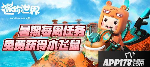 迷你世界小飞鼠碎片说明