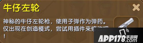 迷你世界牛仔左轮合成表详情 牛仔左轮怎么得