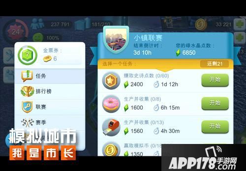 模拟城市我是市长玩法