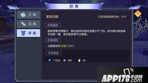 神仙道2家族任务