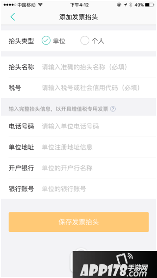 美团怎么开发票 美团发票助手设置使用教程3