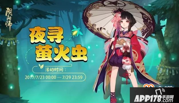 阴阳师萤火虫怎么抓 阴阳师夜寻萤火虫活动攻略