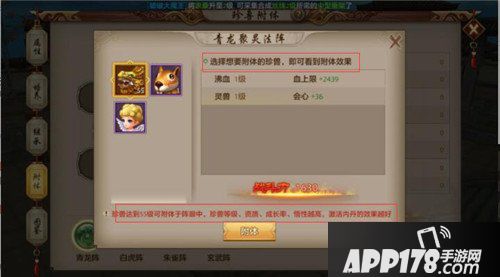 天龙八部手游逍遥附体珍兽怎么选择 逍遥附体珍兽推荐