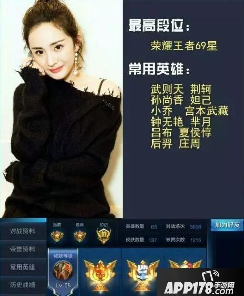 王者荣耀明星段位排行TOP10 陈赫惨遭垫底