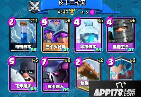 皇室战争皮卡三枪卡组 碾压级力量卡组