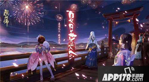 阴阳师夏日花火会正式上线 精彩内容盘点