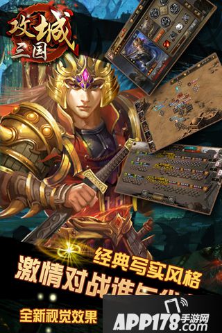 攻城三国好玩吗 攻城三国玩法简介