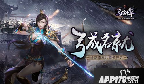 马踏千军新资料片 