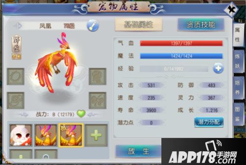 仙灵外传宠物属性提升