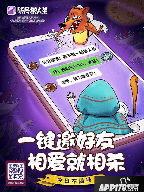 饭局狼人杀腾讯合作版今日上线 Everybody开饭了