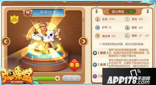 弹弹堂手游萌宠出击怎么样 武器萌宠出击详解