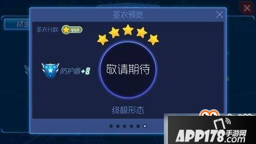 球球大作战奥尔德林圣衣全形态及特效图鉴详解汇总