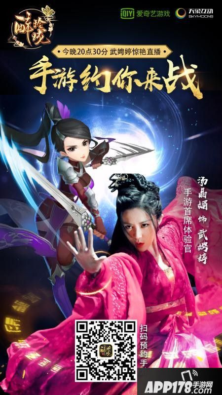 醉玲珑手游首席体验官直播