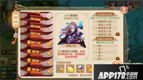 梦幻诛仙手游轮回虚空第十层聚魔首通关攻略