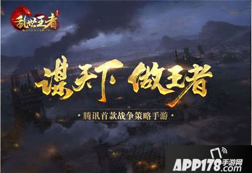 乱世王者7月13不删档