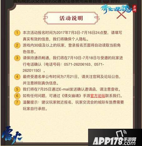 倩女幽魂手游玩家交流会报名开启 火辣的重庆等你来！
