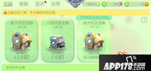 球球大作战钛金宝箱种类介绍 解锁时间详解