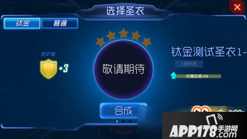 球球大作战大逃杀防护盾怎么得 防护盾获取攻略