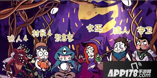 饭局狼人杀欢乐十二人局新手攻略 欢乐十二人局玩法解析 