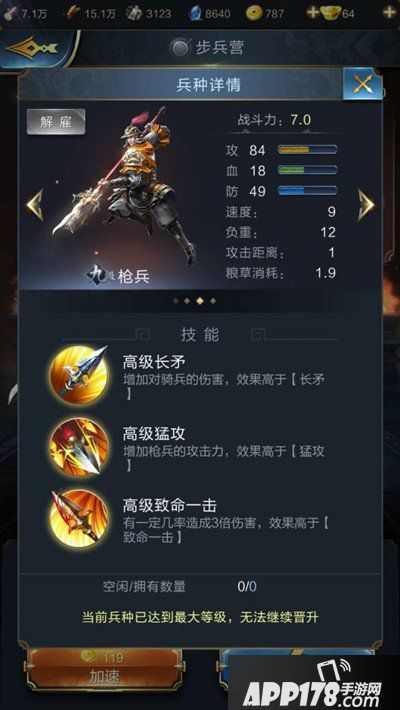 乱世王者枪兵技能介绍 枪兵技能属性全解析