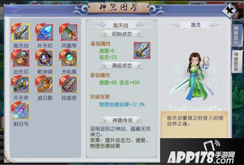 仙灵外传神器如何养成