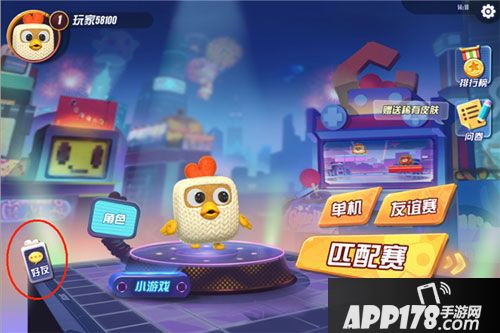 玩具大乱斗好友添加方法