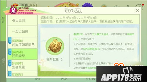 邀好友双人大逃杀模式 呼朋唤友得2周年印记