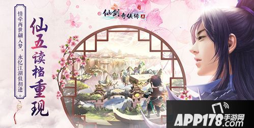 仙剑奇侠传五手游人设剧情还原