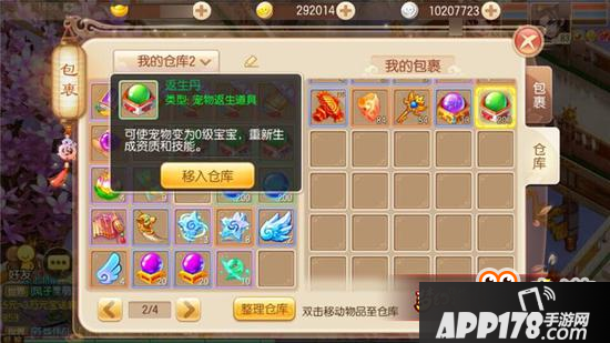 梦幻诛仙手游宠物返生怎么用 变异宝宝赶紧来