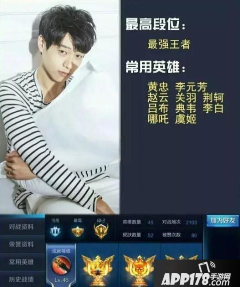 王者荣耀明星段位排行TOP10 陈赫惨遭垫底