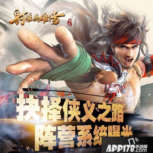 射雕英雄传手游元宝获取攻略