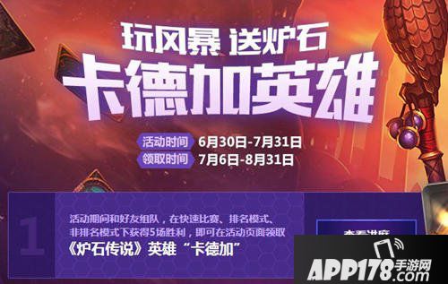 炉石传说与风暴英雄联动活动上线 送卡德加皮肤