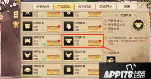 轩辕传奇手游血盟祈福解析 助你获取一身好装备