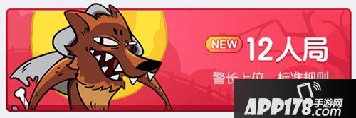 饭局狼人杀玩法规则汇总 新手朝这戳~