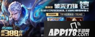 王者荣耀新版本新英雄铠