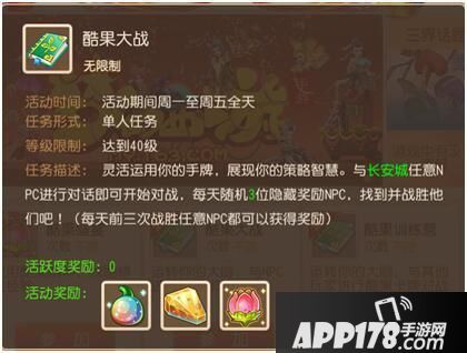 梦幻西游手游酷果盛夏大作战攻略 酷果大作战怎么玩