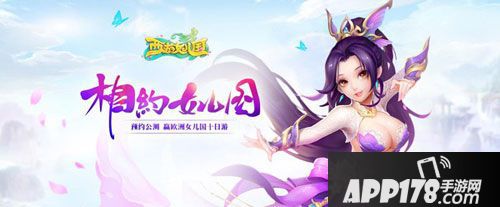 西游女儿国公测预约