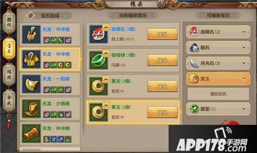 天龙八部手游新门派天龙装备选择 宝石怎么搭配