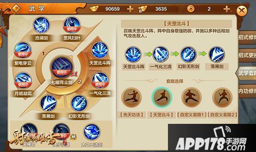 射雕英雄传玩法