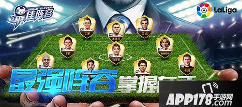 最佳阵容CJ现场执掌西甲豪门