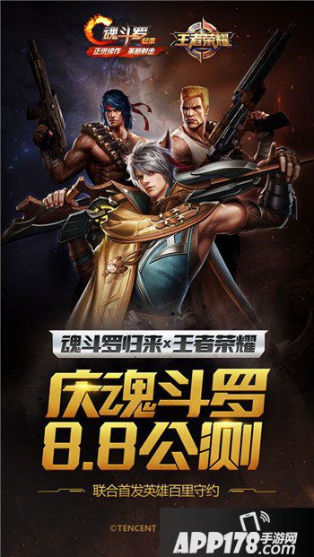 魂斗罗归来确认参加2017China Joy 8月8日公测猜想