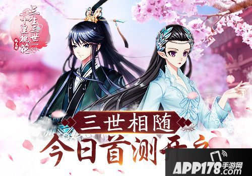 三生三世十里桃花桃花醉首测 