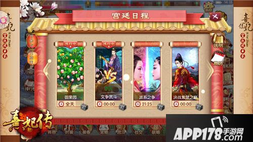 熹妃传手游府邸版本上线