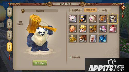 天龙八部手游天山门派珍兽怎么选 天山门派珍兽选择推荐