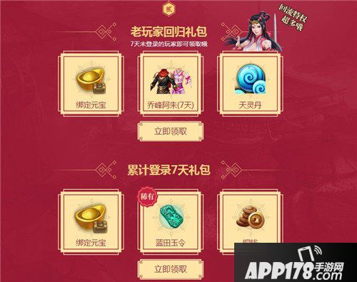 天龙八部手游老玩家回归福利 回归福利介绍