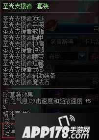 DNF男气功怎么换装 DNF男气功buff换装
