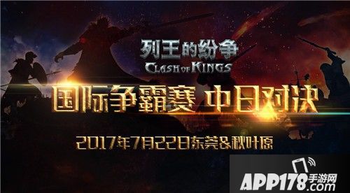 为了打日本 《列王的纷争》竟包下了整个东莞