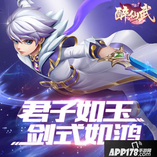 醉仙武装备获取攻略