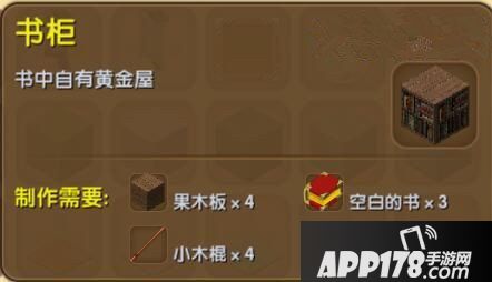 迷你世界书柜合成表详情 书柜怎么制作