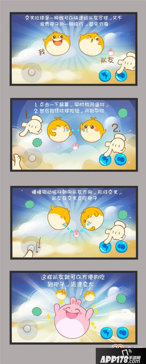 欢乐球吃球交叉吐球怎么使用及使用技巧